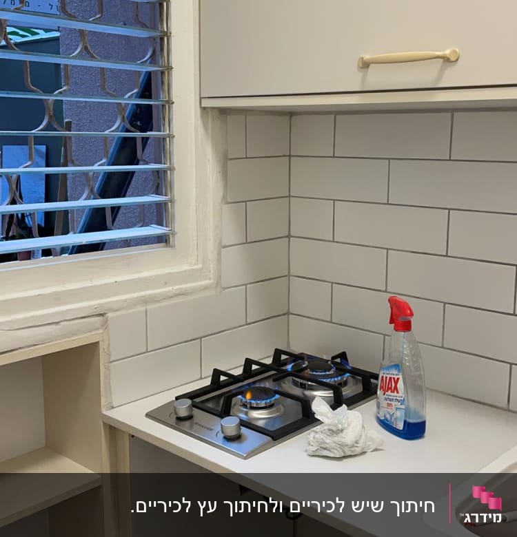 שיש במטבח עם כיריים וגז דולק